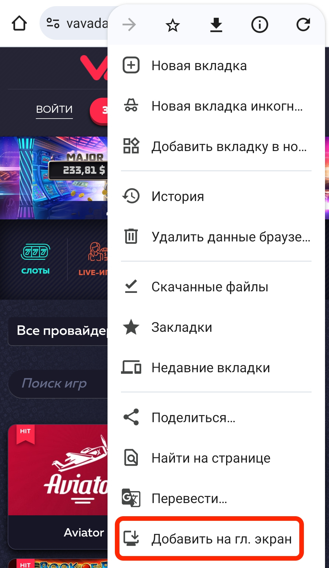 Шаг 2 Android